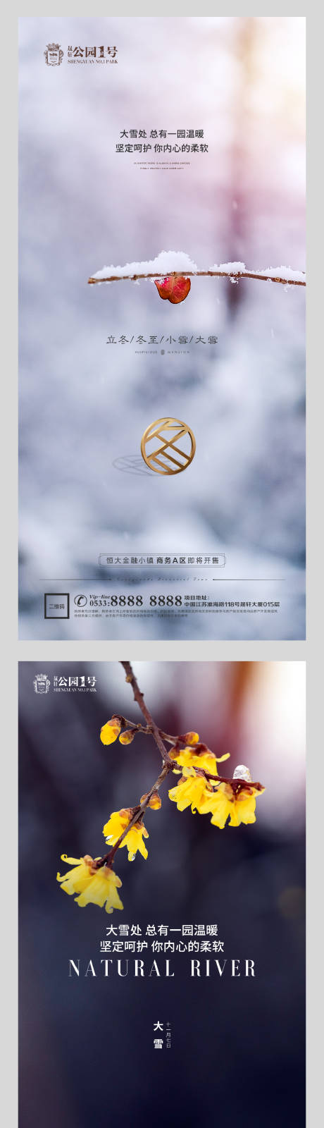 源文件下载【小雪大雪冬至立冬微信朋友圈海报】编号：67310002602184827