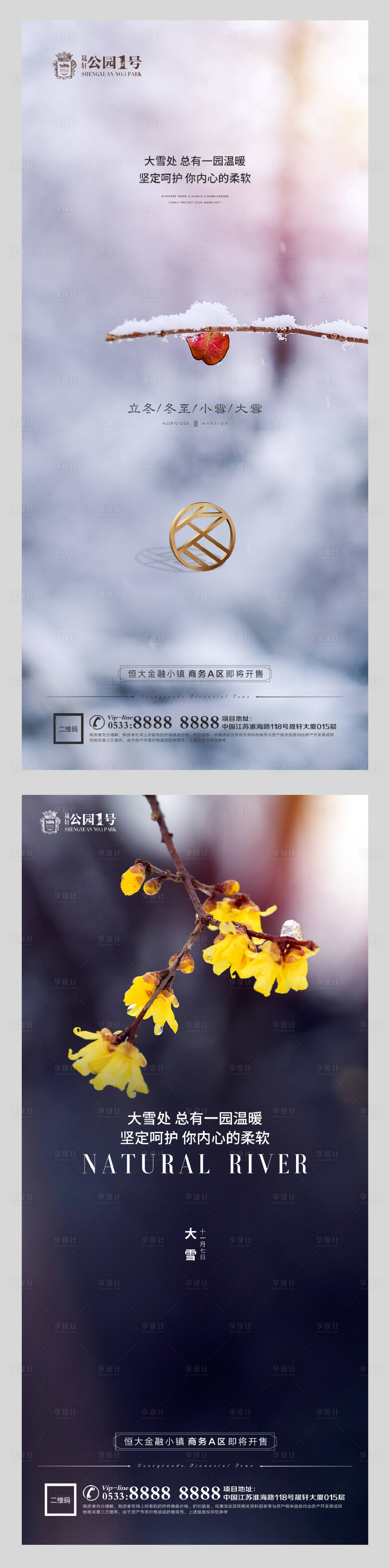 源文件下载【享设计】搜索编号：67310002602184827【小雪大雪冬至立冬微信朋友圈海报】