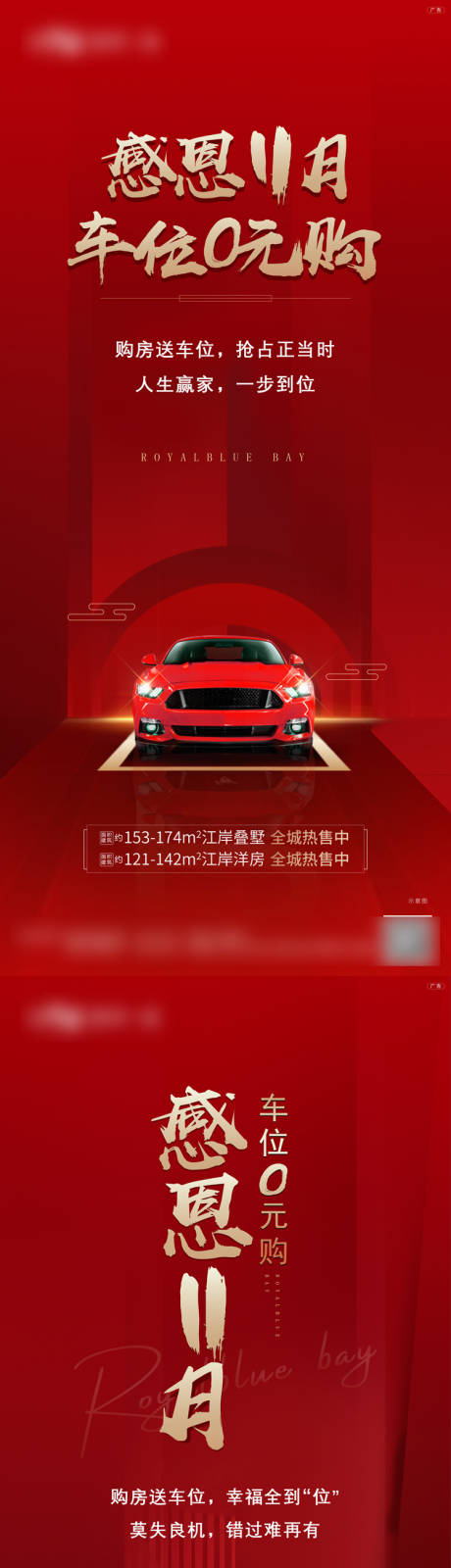 源文件下载【车位海报】编号：74290002551051508