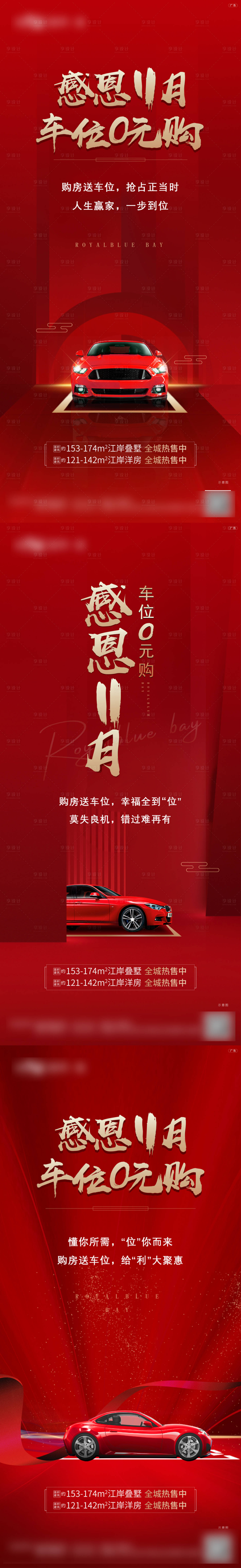 源文件下載【享設計】搜索編號：74290002551051508【車位海報】