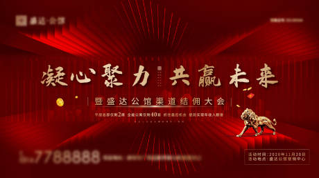 源文件下载【享设计】搜索编号：51900002705689515【地产结佣大会背景板】