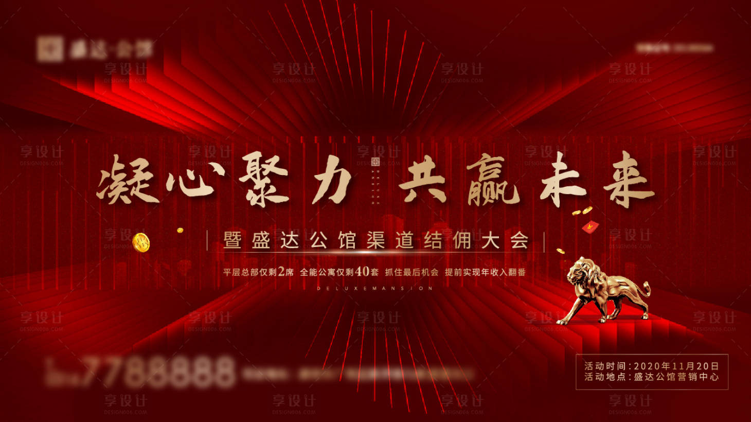 源文件下載【享設計】搜索編號：51900002705689515【地產結傭大會背景板】