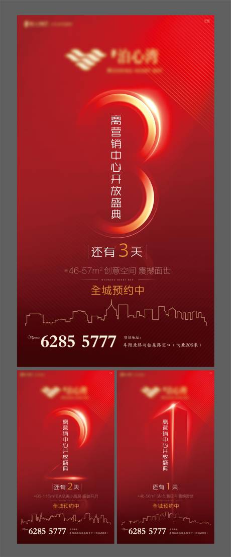 源文件下载【地产红色倒计时】编号：46910002517104012
