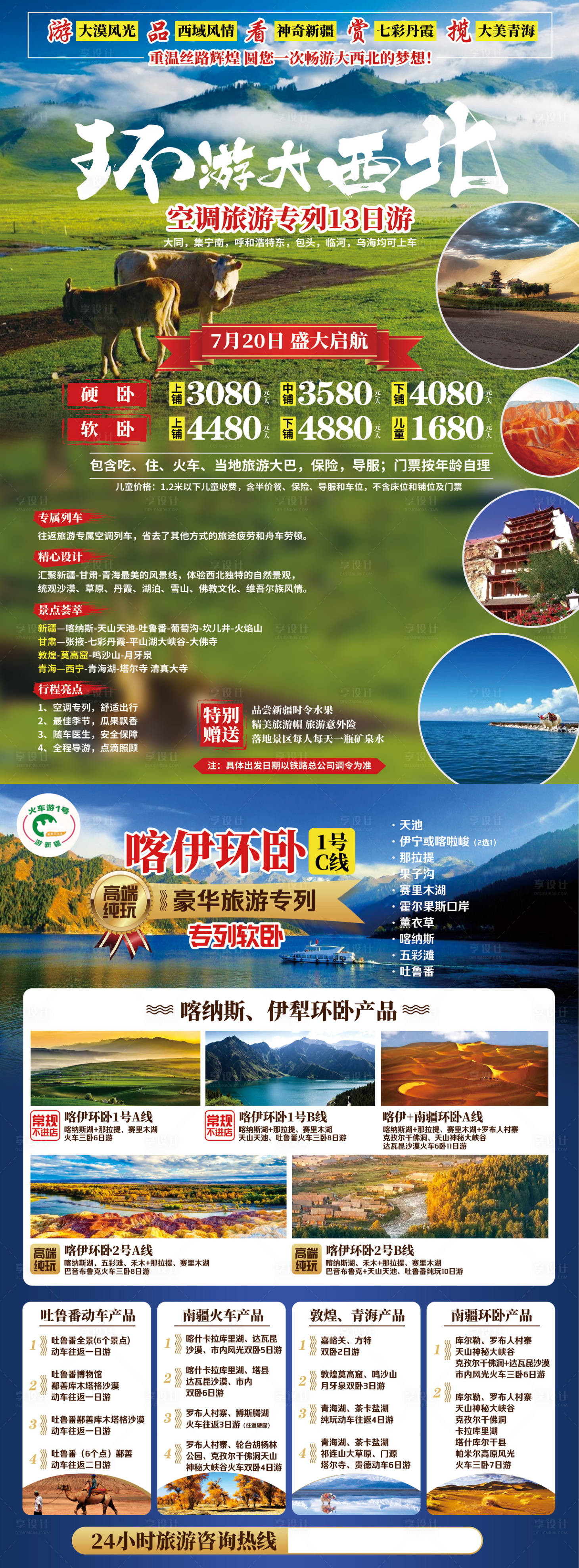 源文件下載【大西北旅游海報】編號：15930002479825885