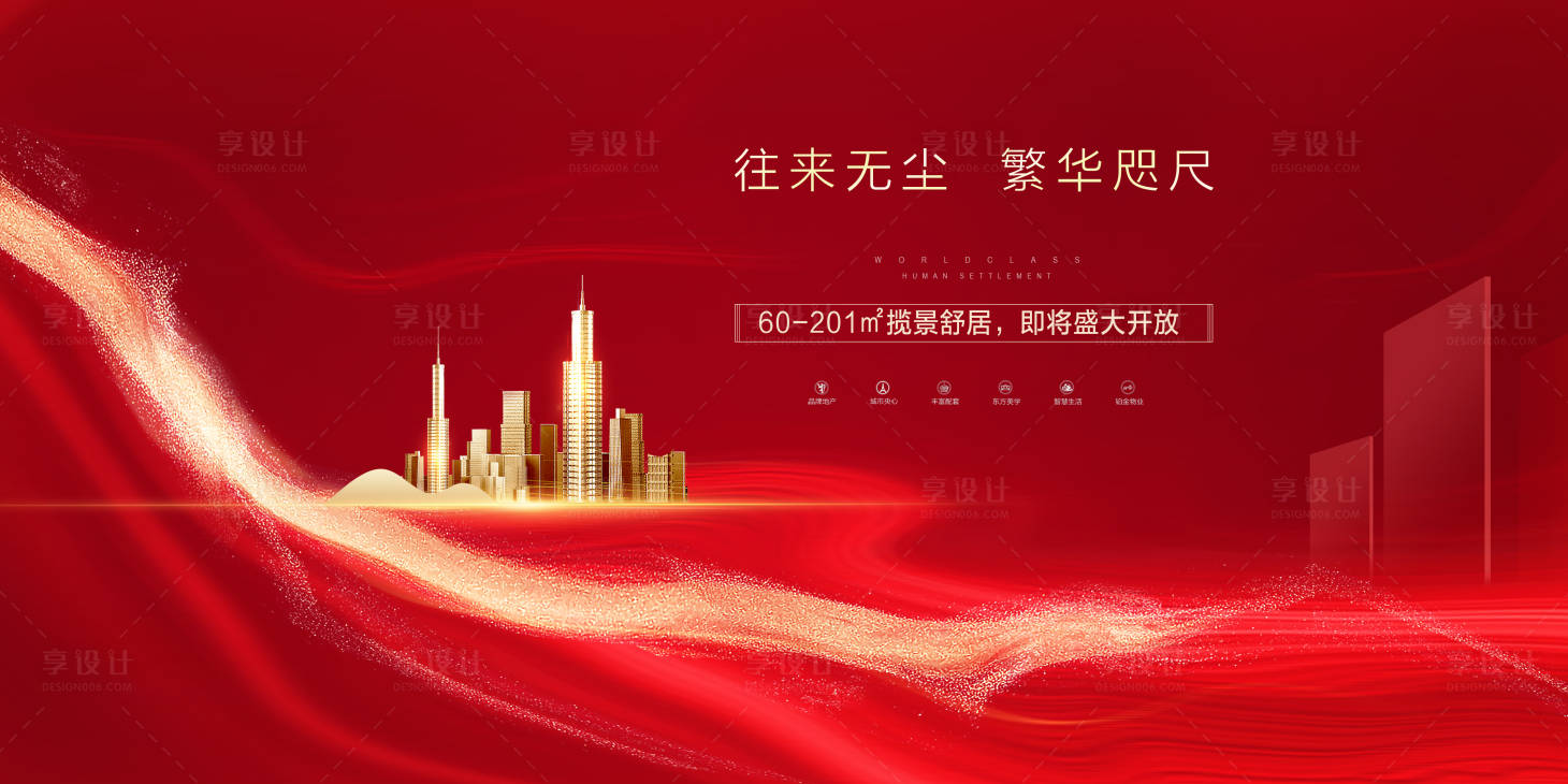 源文件下载【享设计】搜索编号：70310002454599598【地产开盘展板背景板】