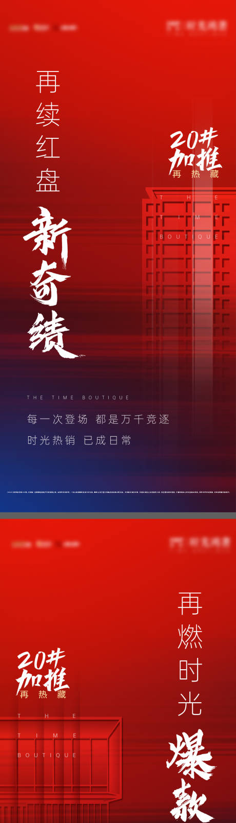 源文件下载【地产开盘热销微信海报】编号：54710002464815088