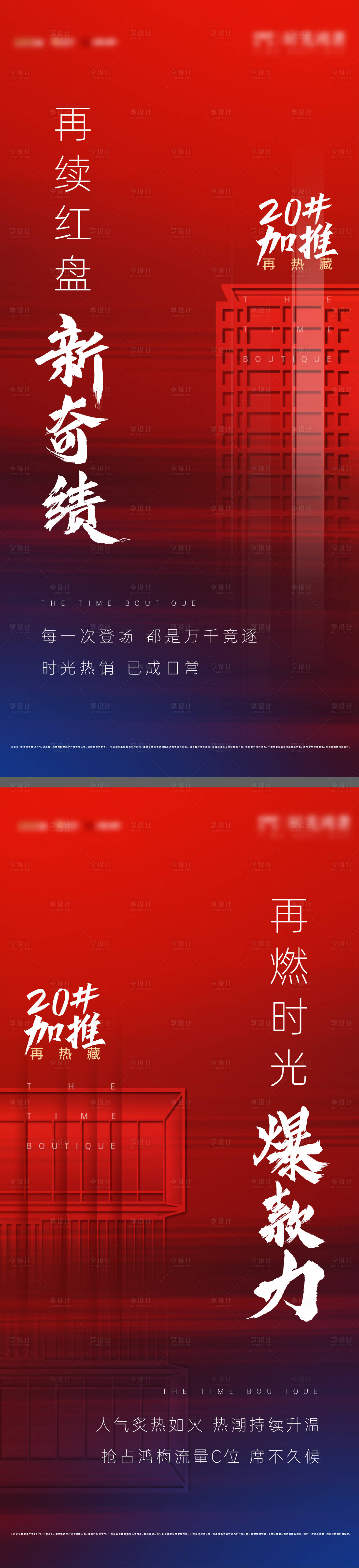 源文件下載【享設計】搜索編號：54710002464815088【地產開盤熱銷微信海報】