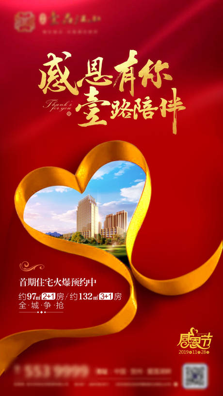 源文件下载【感恩节微信海报】编号：81770002683062099