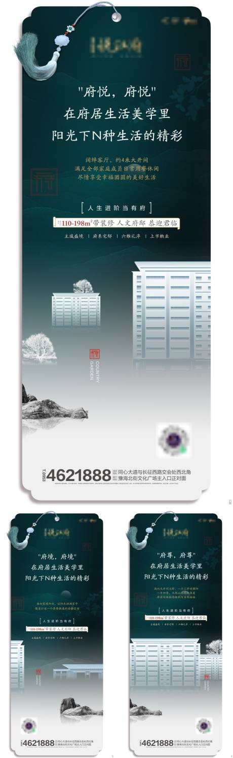 源文件下载【新中式价值点系列海报】编号：11850002626859531