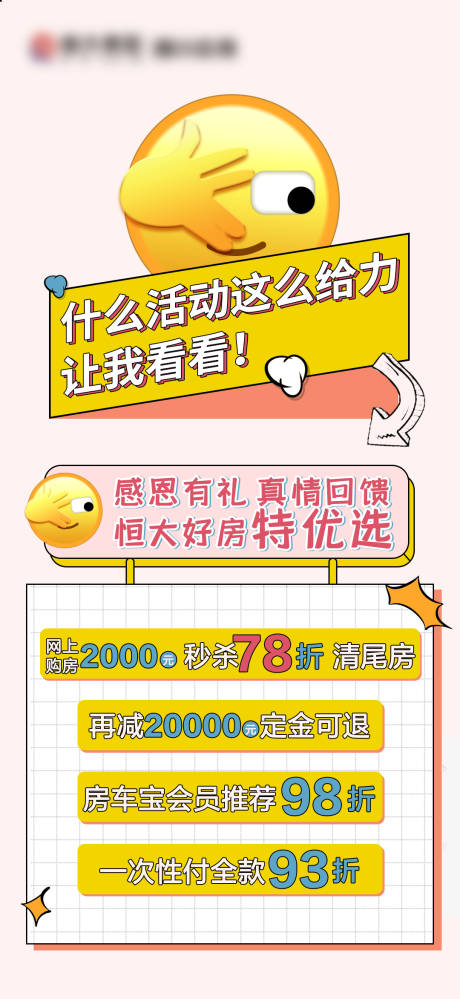 源文件下载【特价房折扣海报】编号：32810002735593233