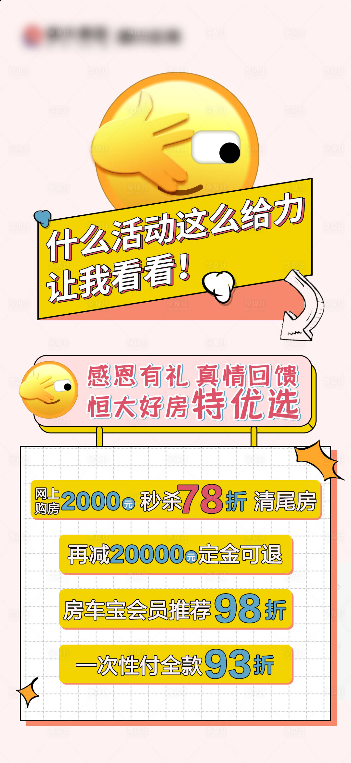 源文件下載【享設(shè)計(jì)】搜索編號(hào)：32810002735593233【特價(jià)房折扣海報(bào)】