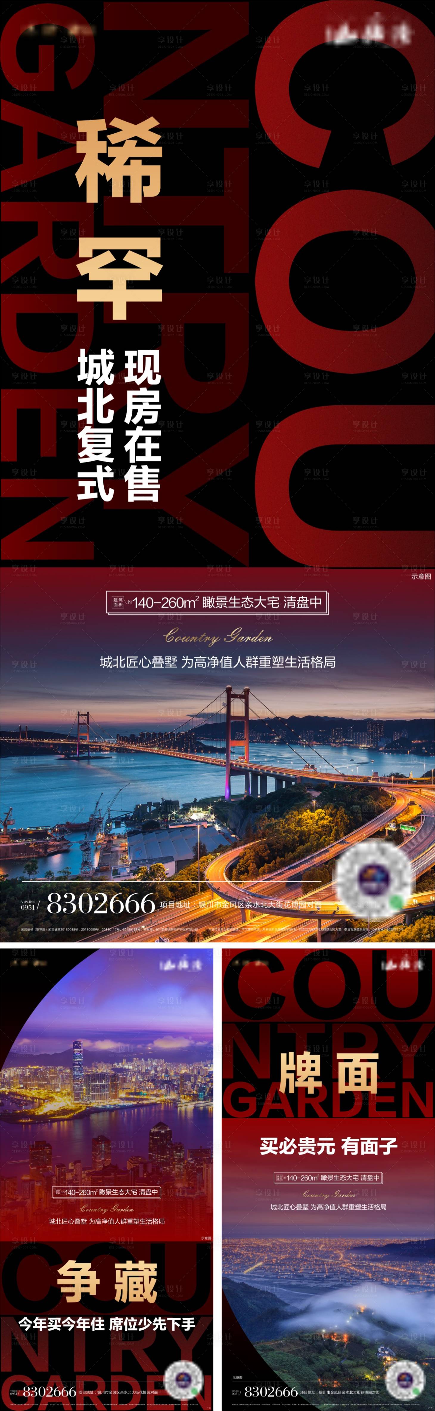 源文件下載【享設計】搜索編號：62920002459902070【地產熱銷清盤價值點系列海報】