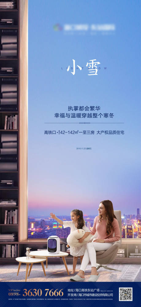 源文件下载【小雪节气地产海报】编号：30450002589313765
