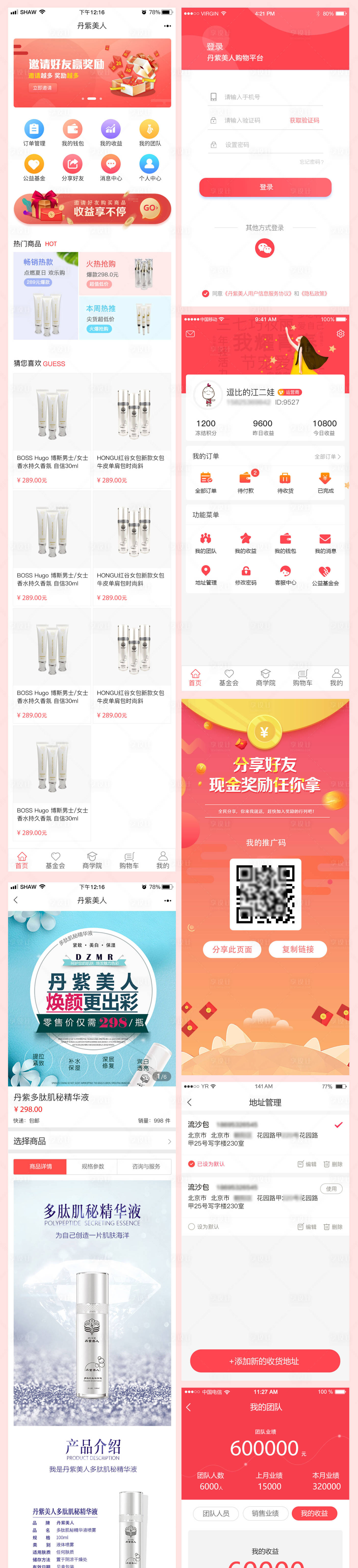 源文件下載【享設計】搜索編號：63550002462826880【紅色化妝品小程序設計】