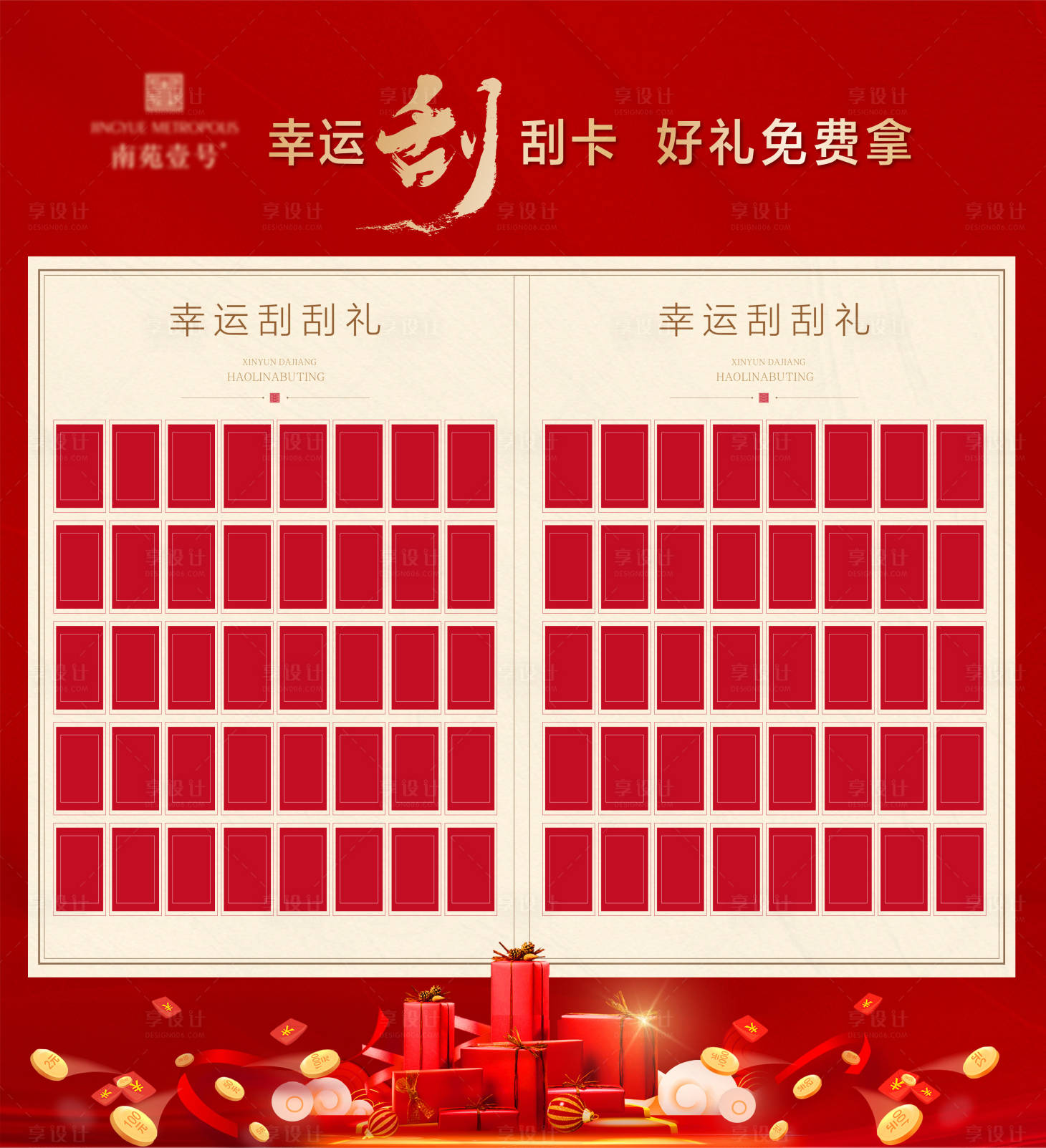 源文件下載【享設計】搜索編號：12370002708767906【紅包墻展板】