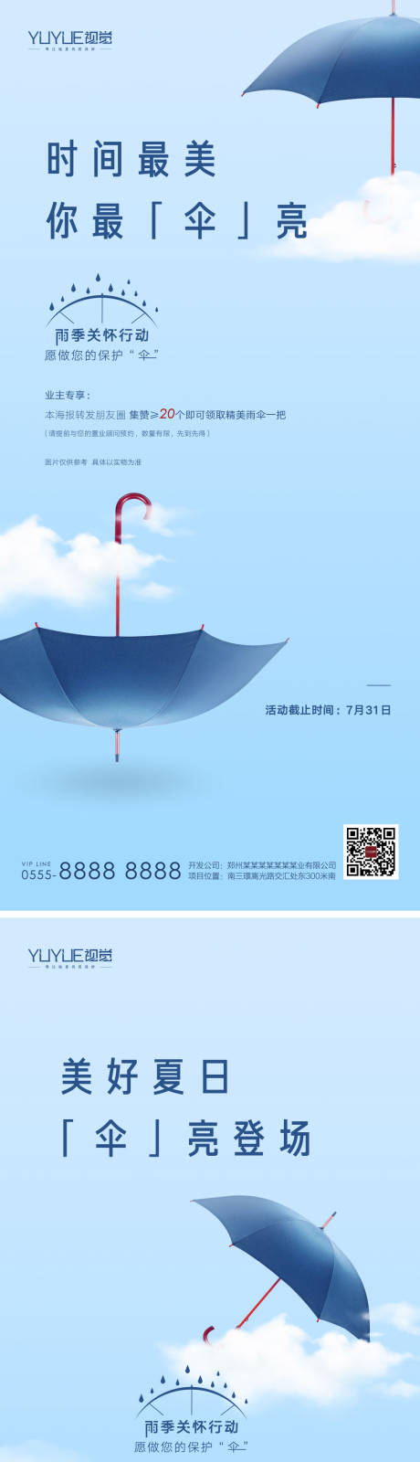 源文件下载【房地产周末暖场活动海报】编号：66150002518067633