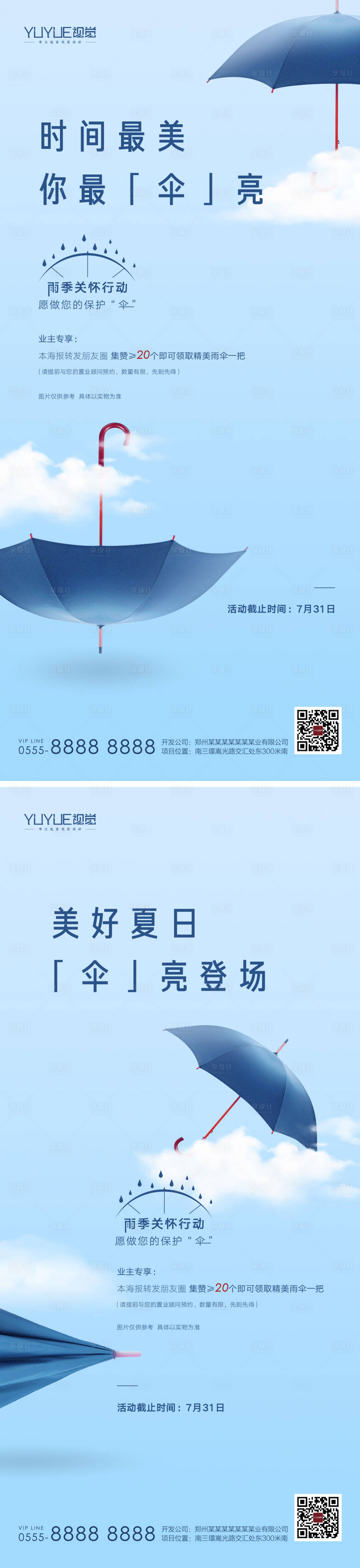 源文件下载【享设计】搜索编号：66150002518067633【房地产周末暖场活动海报】
