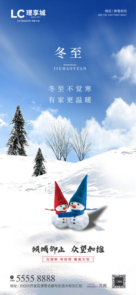 冬至节气移动端海报-源文件【享设计】