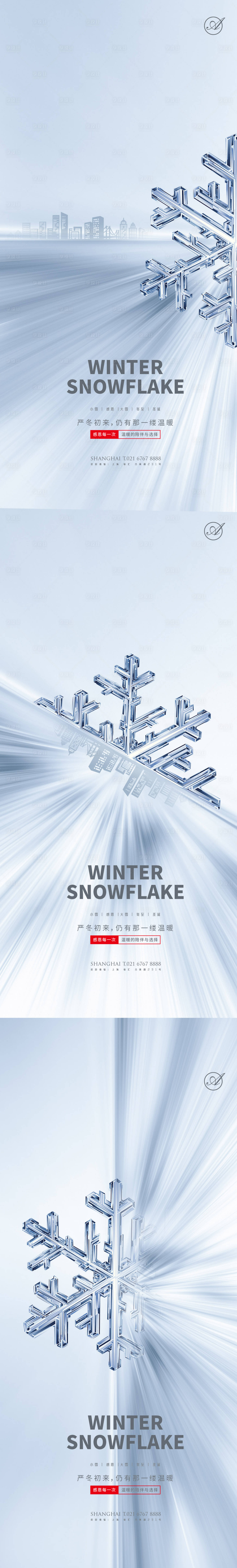 源文件下载【享设计】搜索编号：97600002622898830【金属创意雪花系列海报】