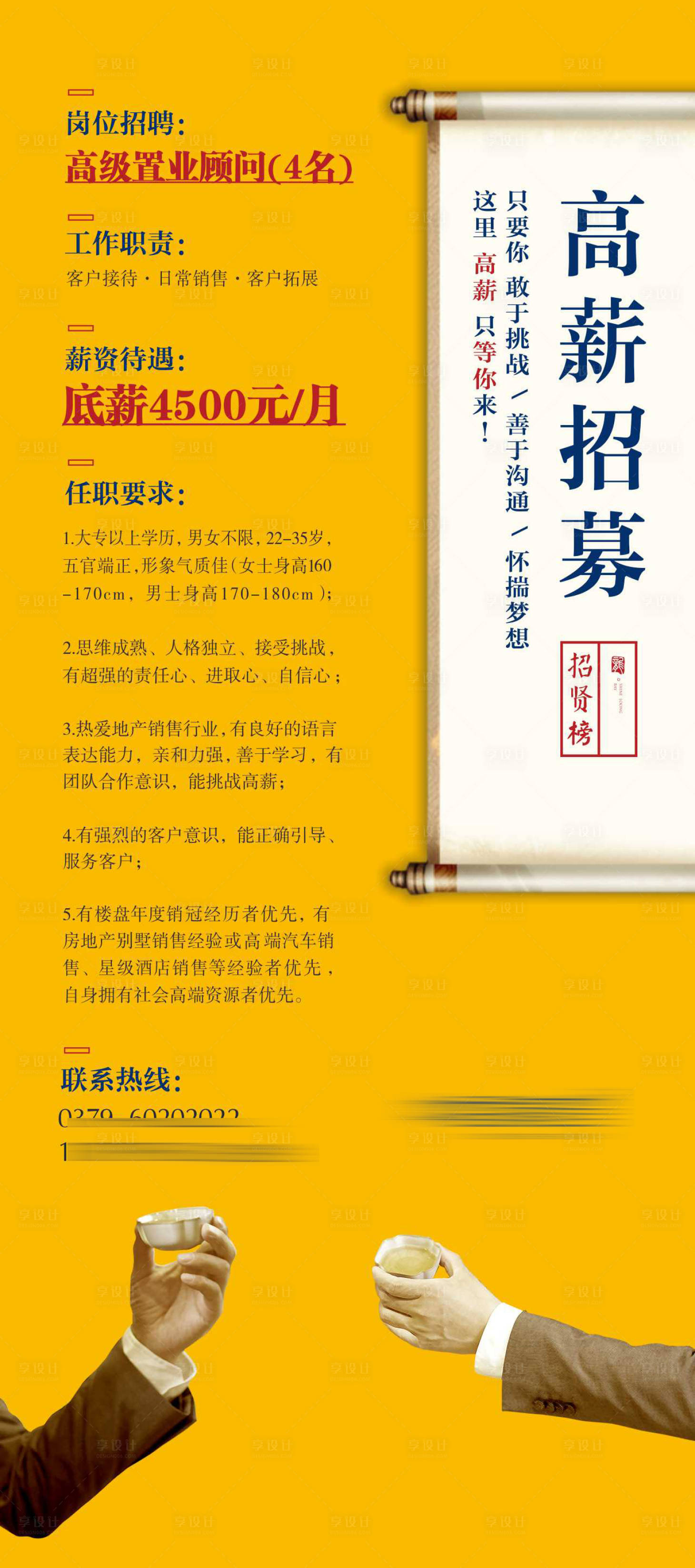 源文件下載【享設計】搜索編號：85440002692195539【招聘老友記】