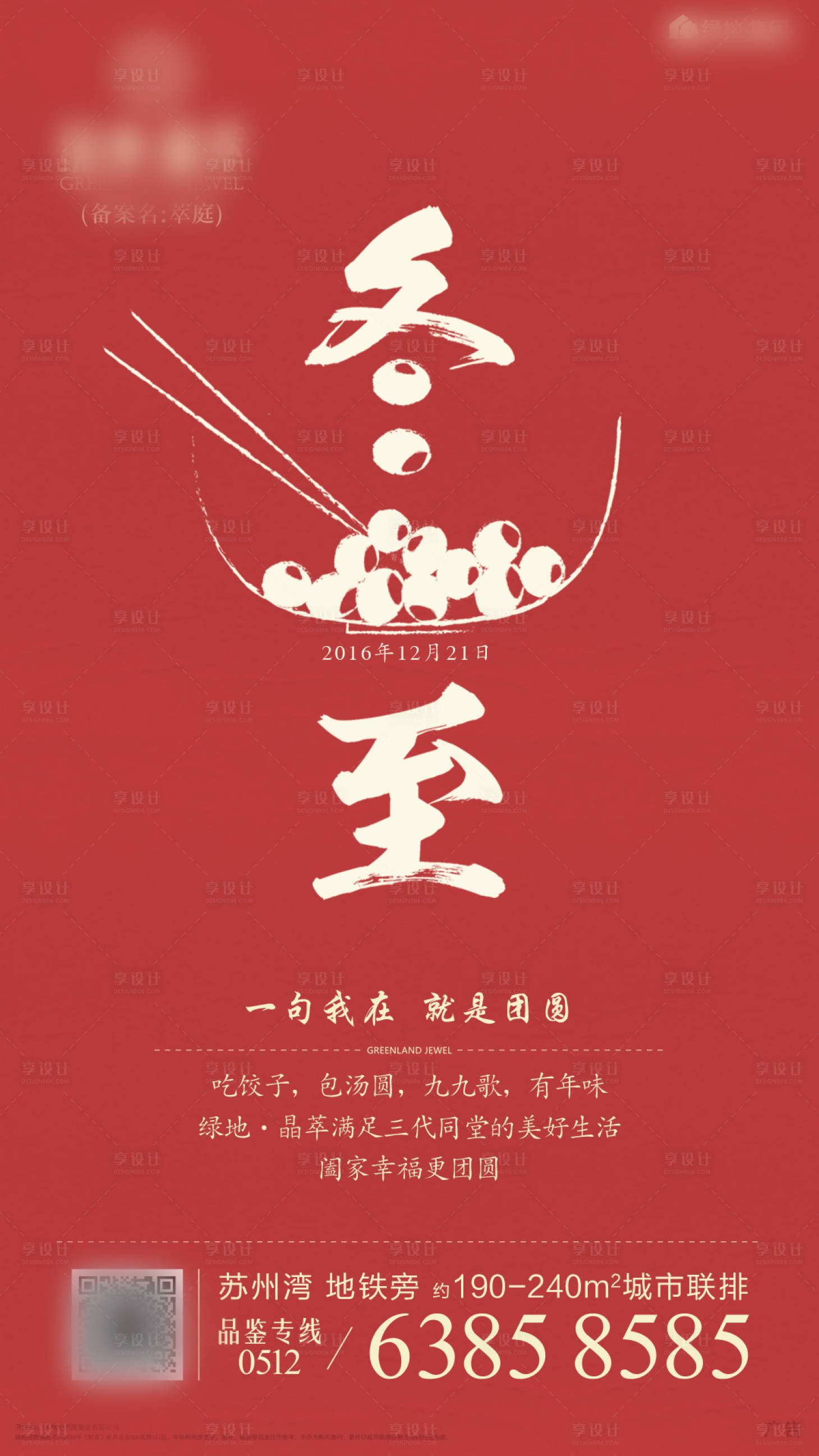 源文件下载【享设计】搜索编号：36050001491327826【节气冬至】