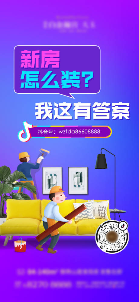 源文件下载【地产抖音推广海报】编号：48490002580472892
