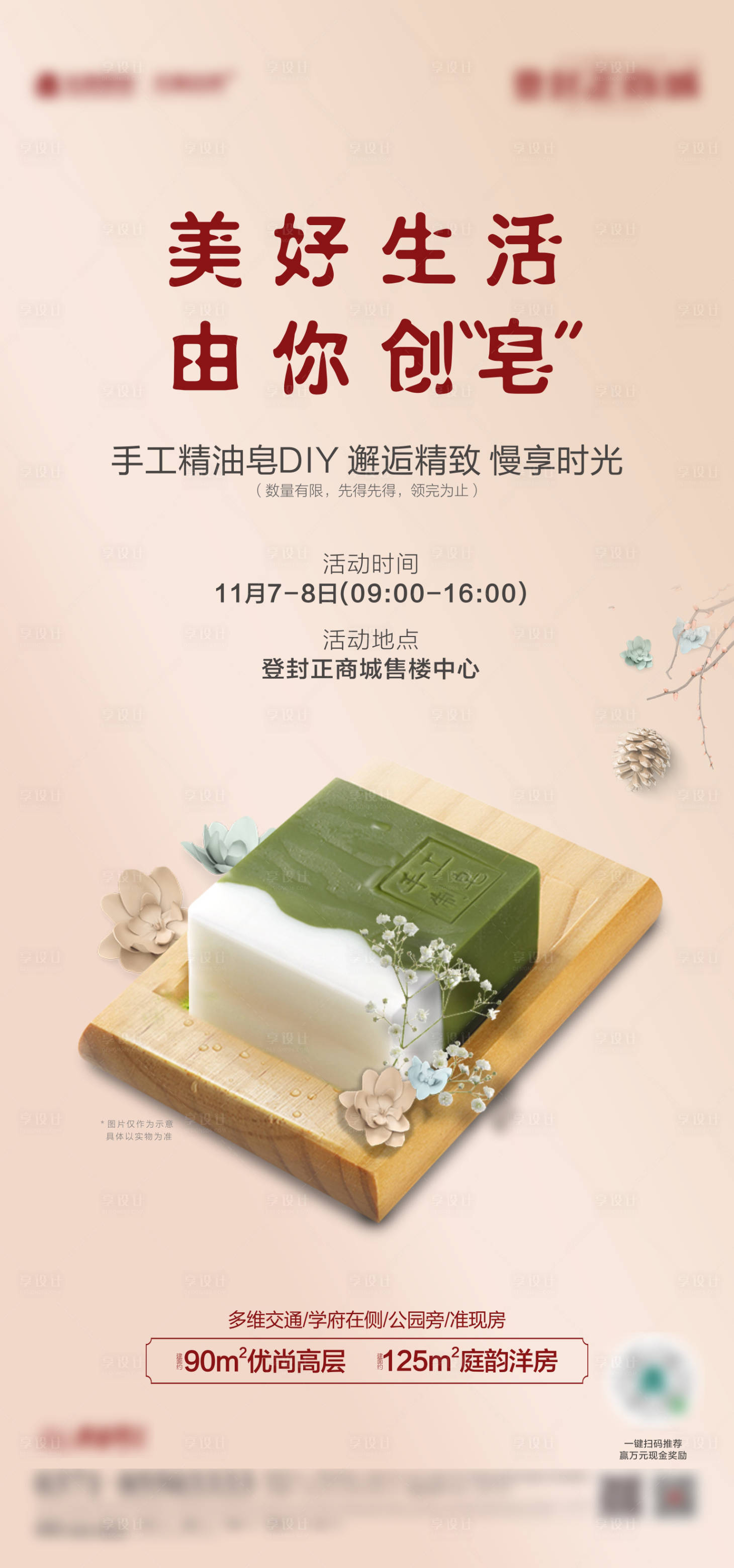 源文件下载【手工皂海报】编号：54530002458158779