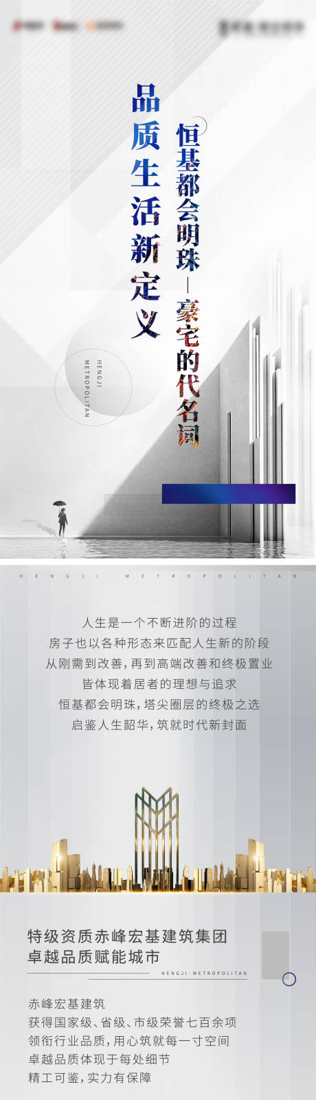 源文件下載【享設計】搜索編號：33470002687105724【地產都會長圖】