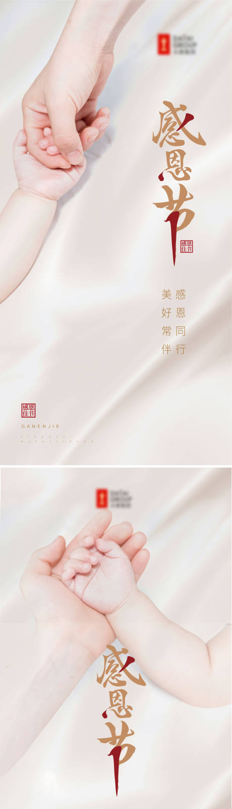 源文件下载【感恩节节日系列海报】编号：71020002682514738