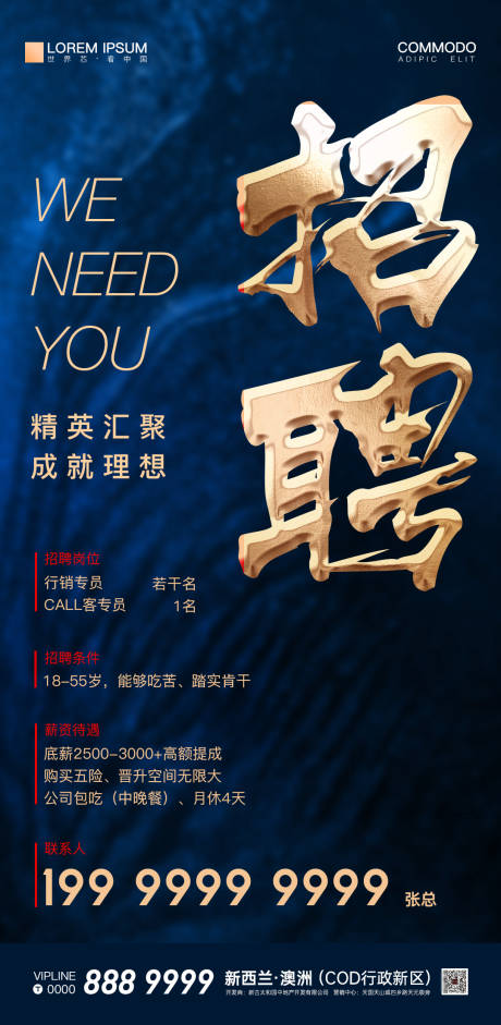 源文件下载【招聘海报】编号：89640002510506412