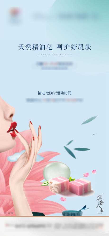 源文件下载【享设计】搜索编号：61160002554897206【地产精油皂DIY活动单图】