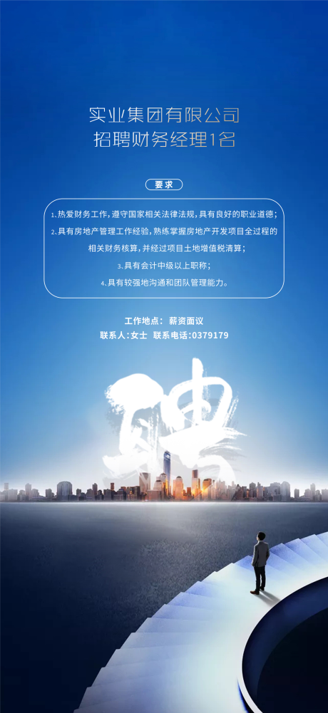 源文件下载【招聘海报】编号：80020002660439975