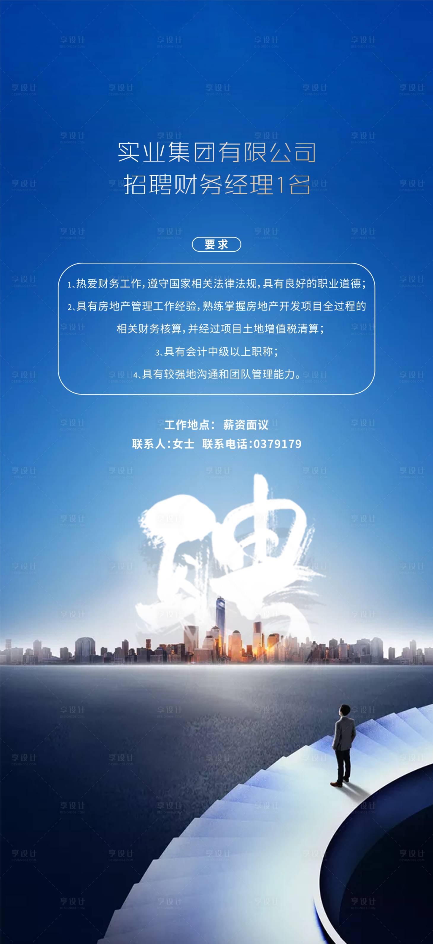 源文件下載【享設計】搜索編號：80020002660439975【招聘海報】