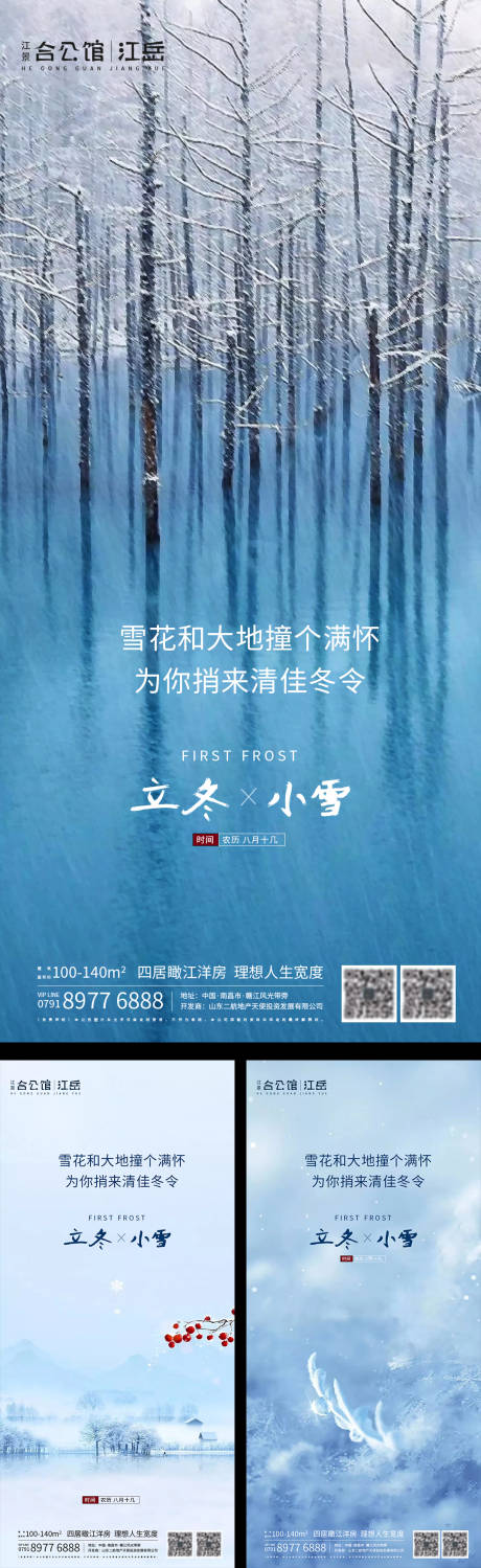 源文件下載【地產(chǎn)二十四節(jié)氣海報】編號：14640002461062527