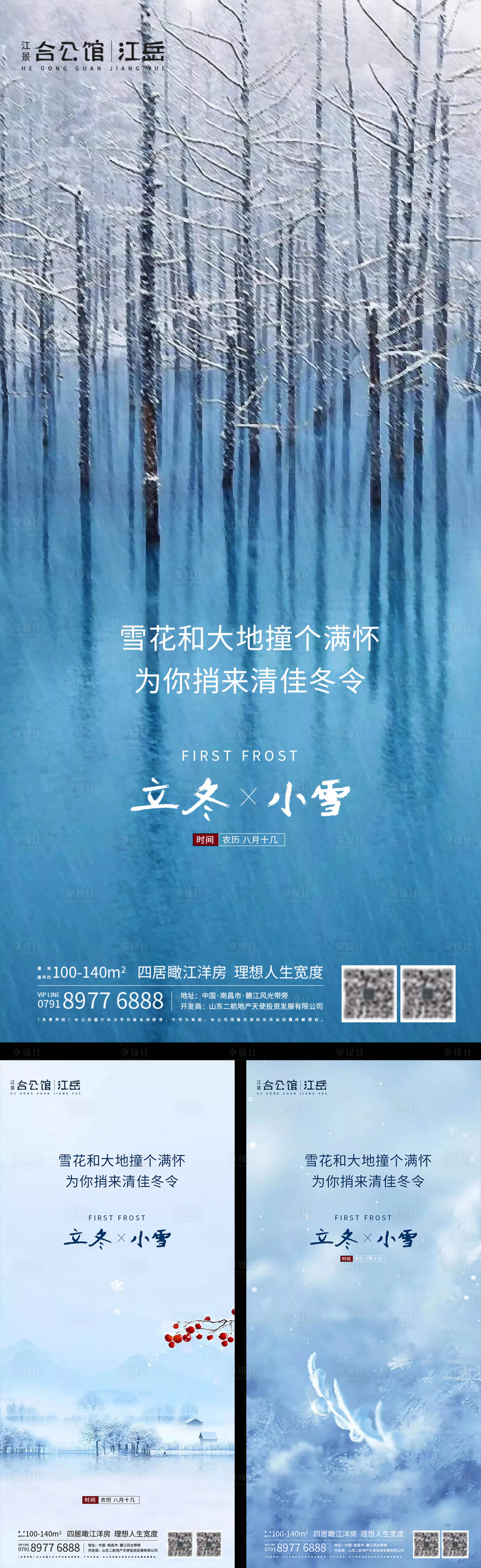 源文件下載【享設(shè)計(jì)】搜索編號：14640002461062527【地產(chǎn)二十四節(jié)氣海報(bào)】