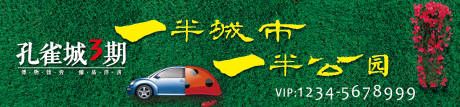 源文件下载【房地产围挡绿植广告展板】编号：70690002433625332