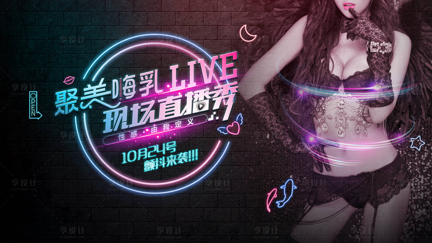 源文件下載【享設計】搜索編號：15180002478762663【海報醫美美女霓虹燈】
