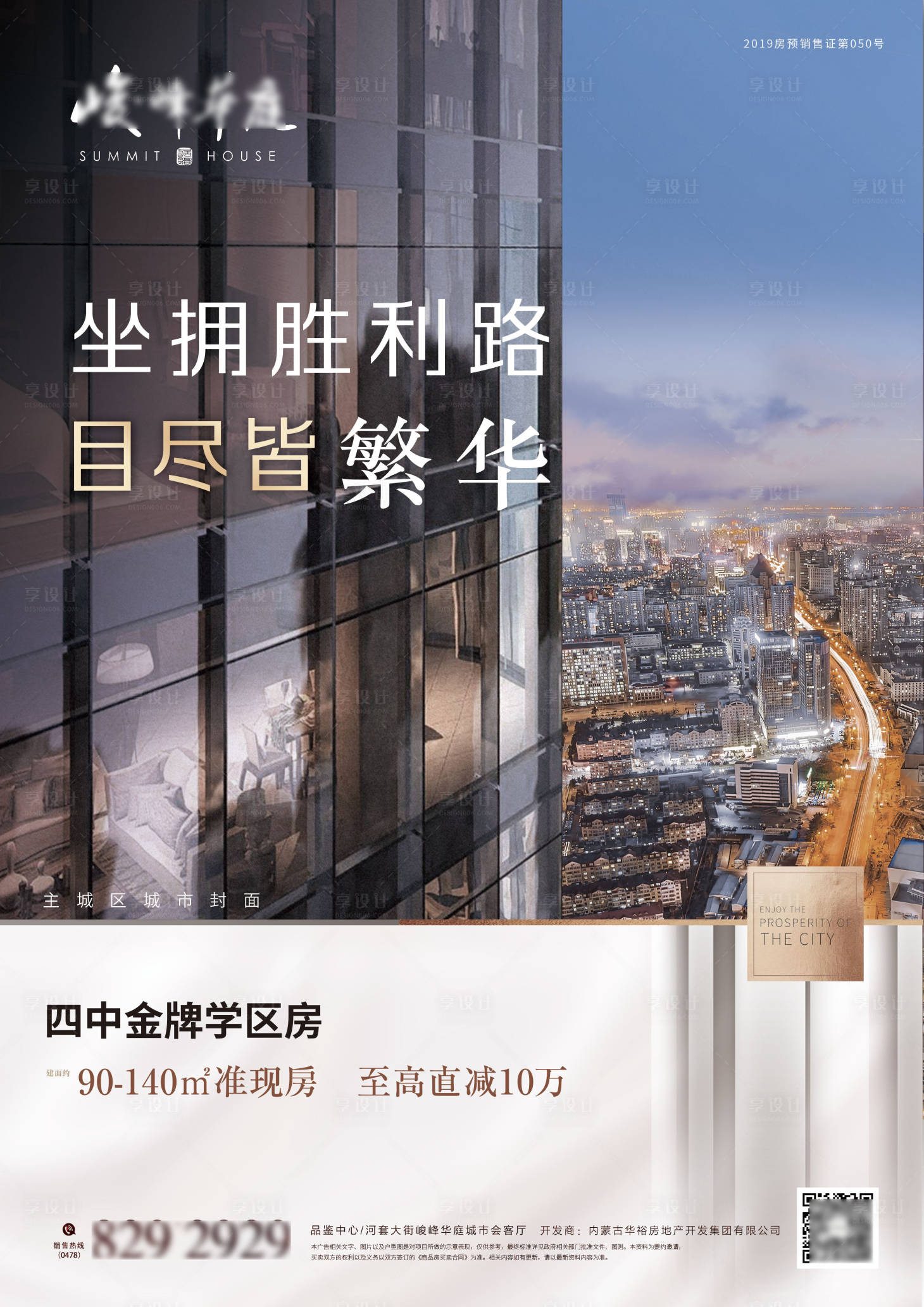 源文件下載【享設(shè)計】搜索編號：13010002493402096【地產(chǎn)洋房高端海報】