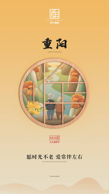 源文件下载【重阳节海报】编号：82400002655327005