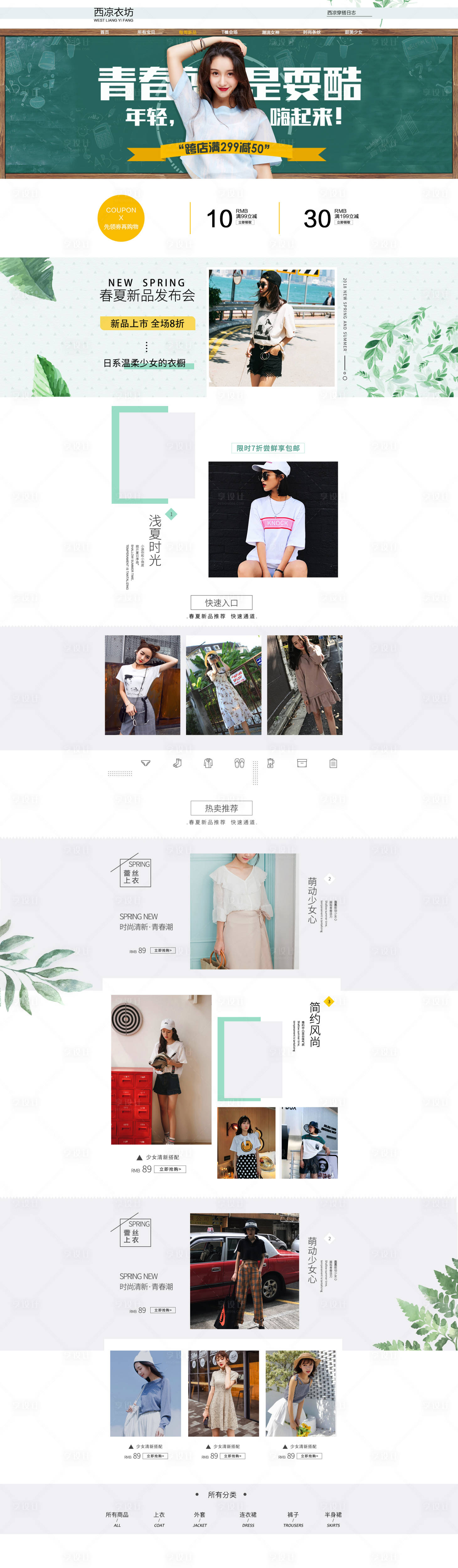 源文件下载【享设计】搜索编号：37540002635284307【青春女装淘宝首页】