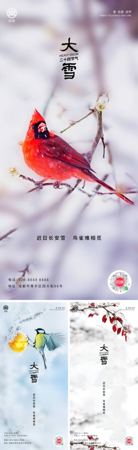 源文件下載【享設(shè)計(jì)】搜索編號(hào)：39620002661339904【大雪系列海報(bào)】