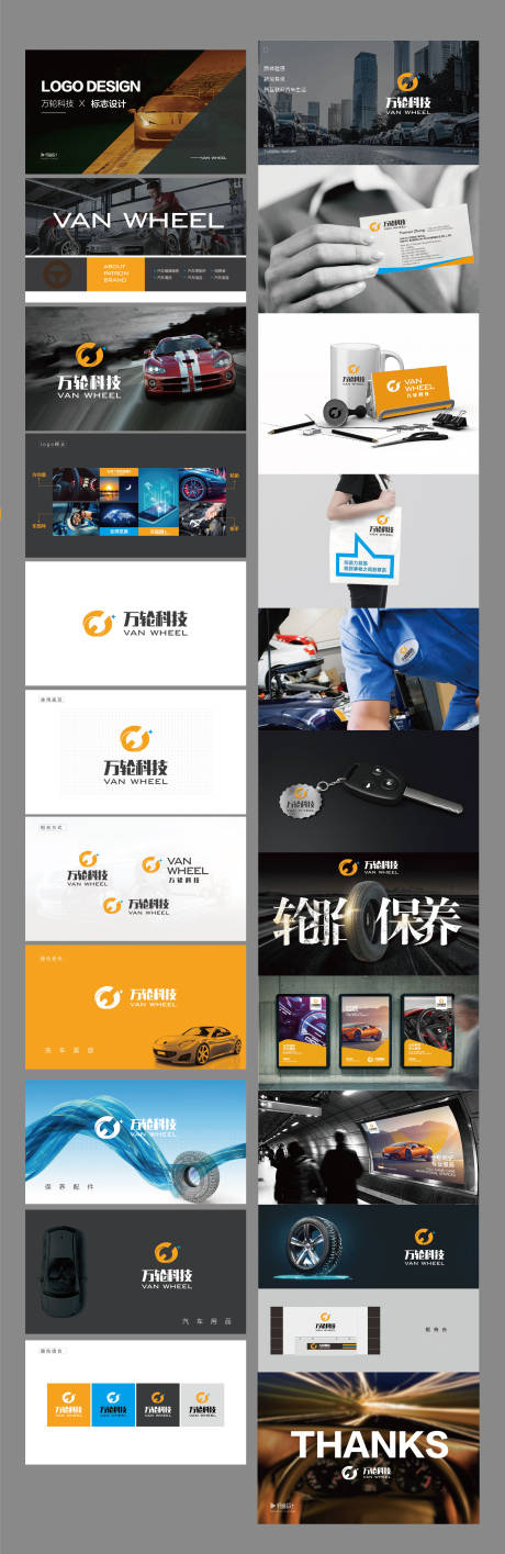 源文件下载【轮胎科技VI设计】编号：90550002561641378