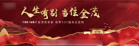 源文件下载【地产红色围挡】编号：31930002611734167