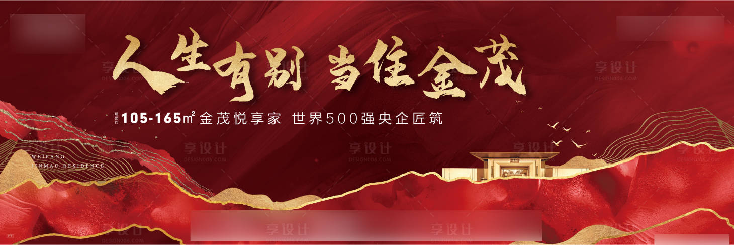 源文件下載【享設計】搜索編號：31930002611734167【地產紅色圍擋】