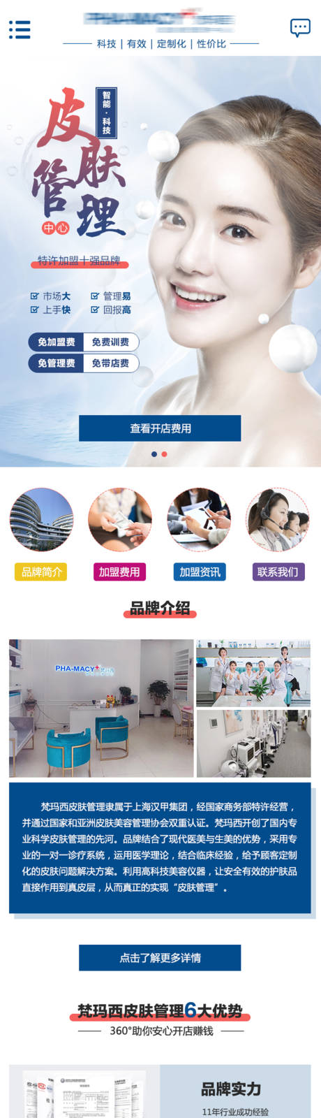 医美美容详情页