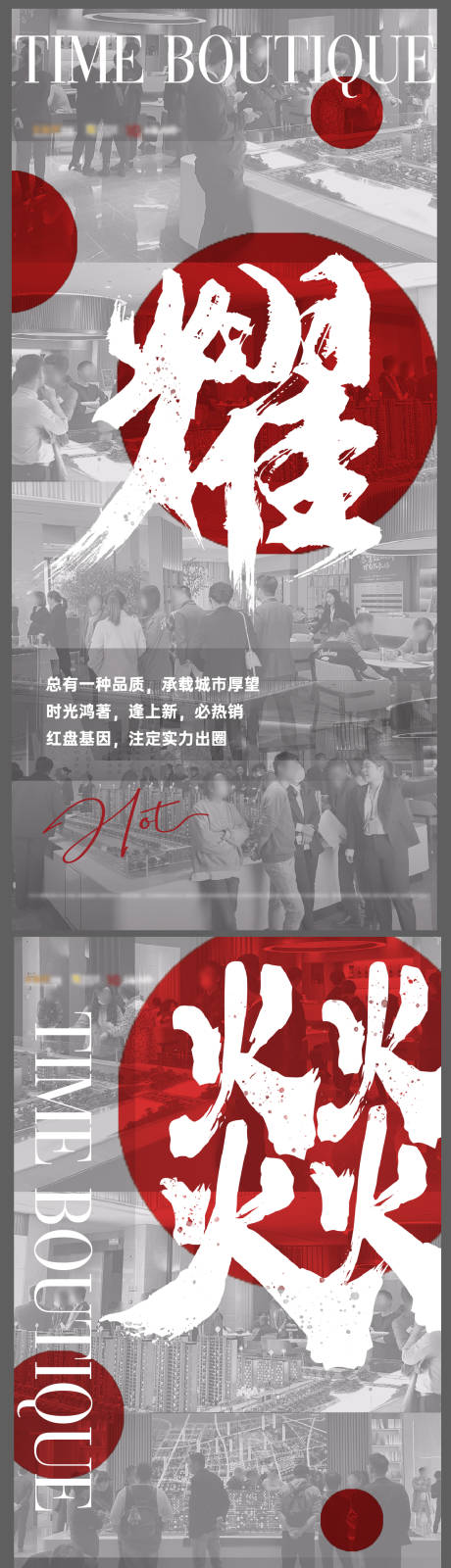 源文件下载【享设计】搜索编号：39580002698109784【地产热销人气海报】