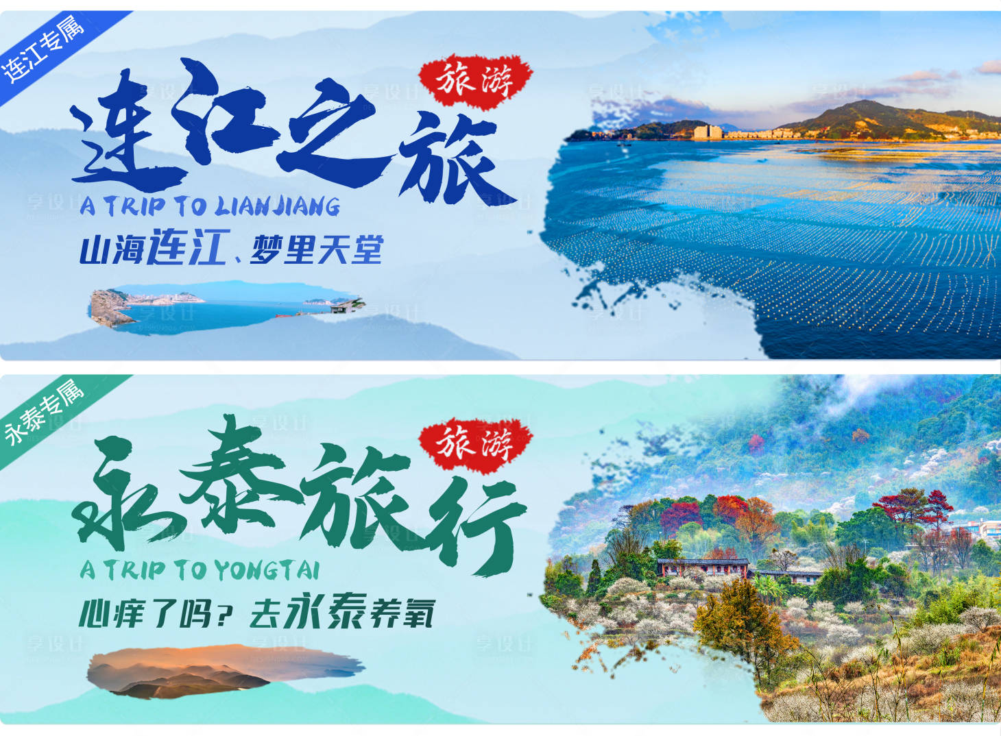 源文件下載【享設(shè)計(jì)】搜索編號(hào)：41330002624078655【旅游banner】