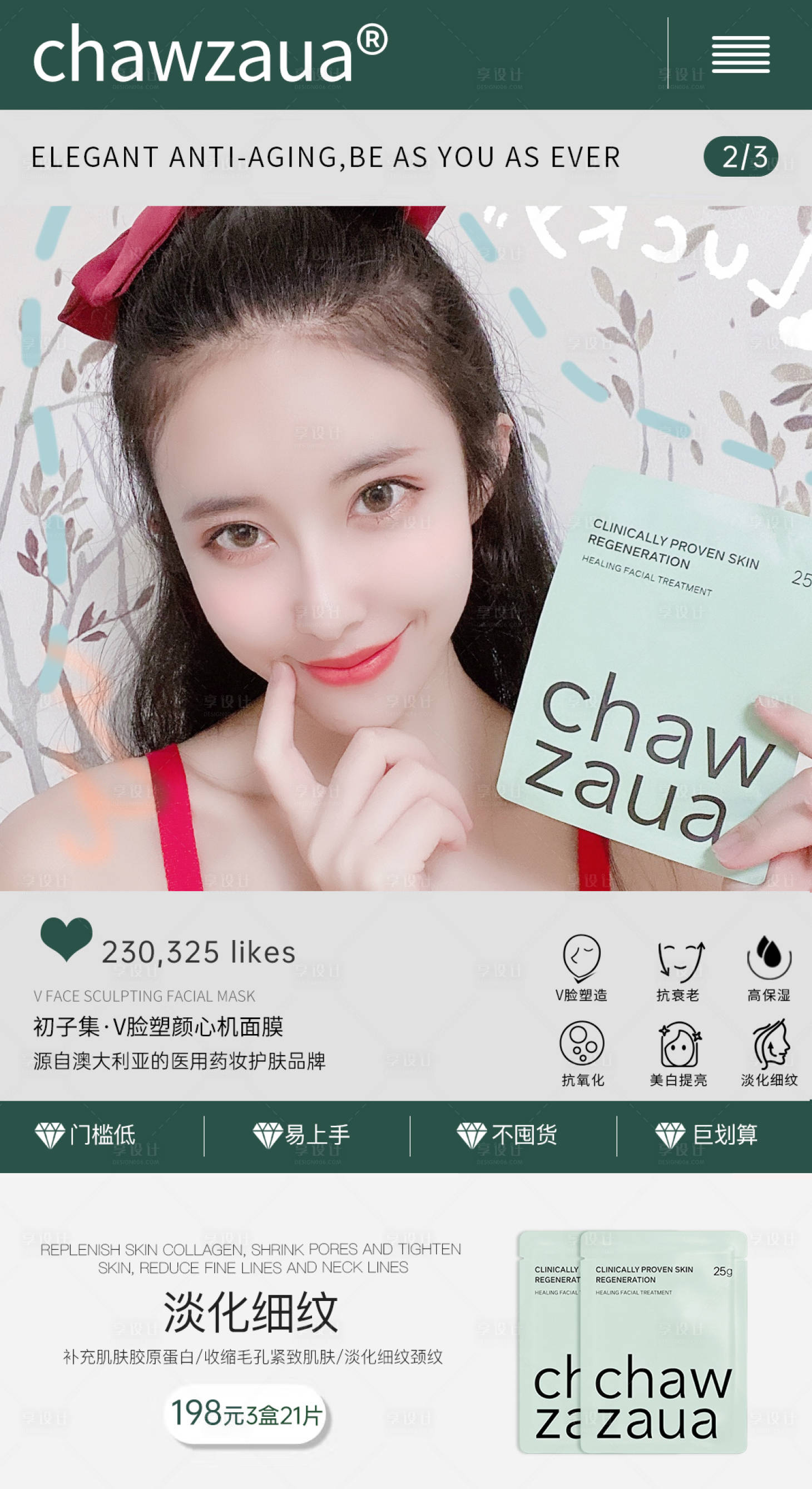 源文件下载【享设计】搜索编号：68030002522949386【面膜手机海报】