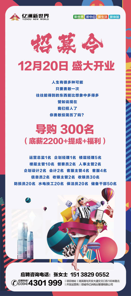 源文件下载【招募令展架易拉宝】编号：87240002496082330