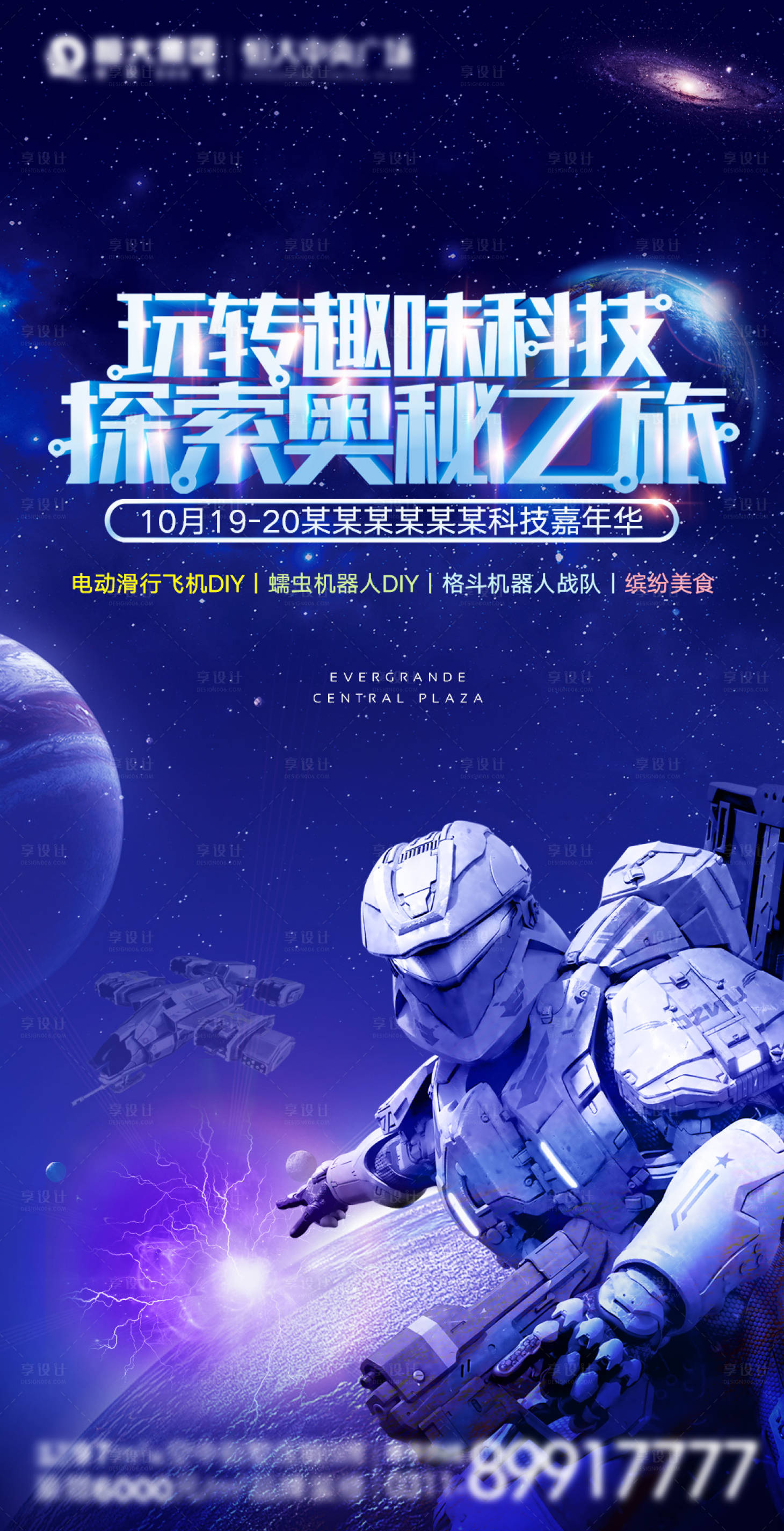 源文件下载【地产科技探秘活动海报】编号：62050002648629611